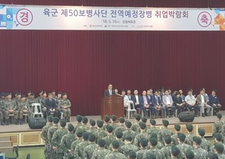 이노비즈협회 대구경북지회 주관 육군 50사단 제대 장병 취업박람회